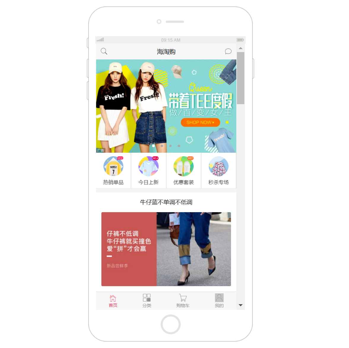 实用的海淘购APP手机商城购物网站模板源码